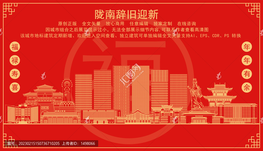 隴南