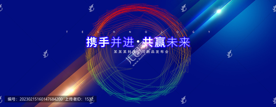 科技發(fā)布會(huì)