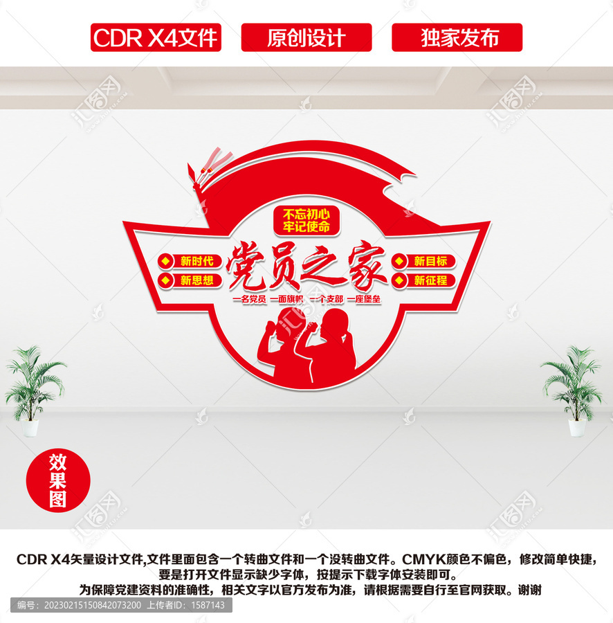 黨員之家