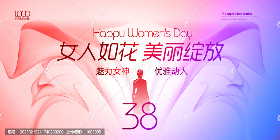 女神節(jié)時尚海報