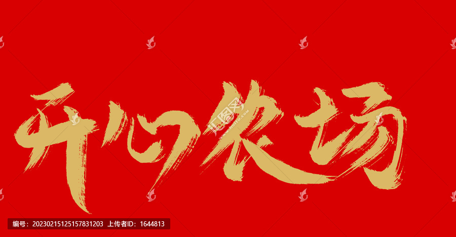 開心農(nóng)場