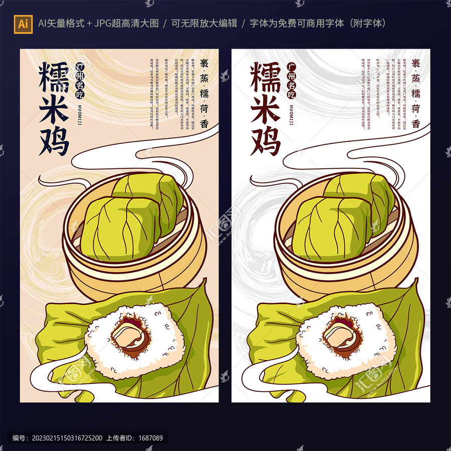 糯米雞