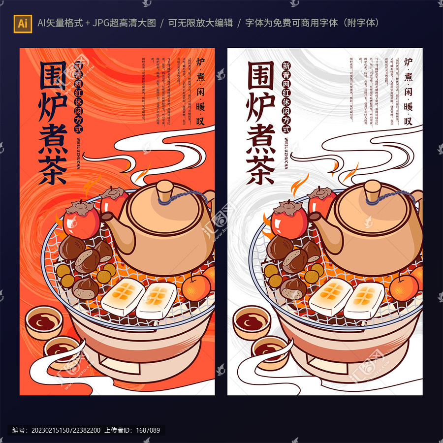 围炉煮茶