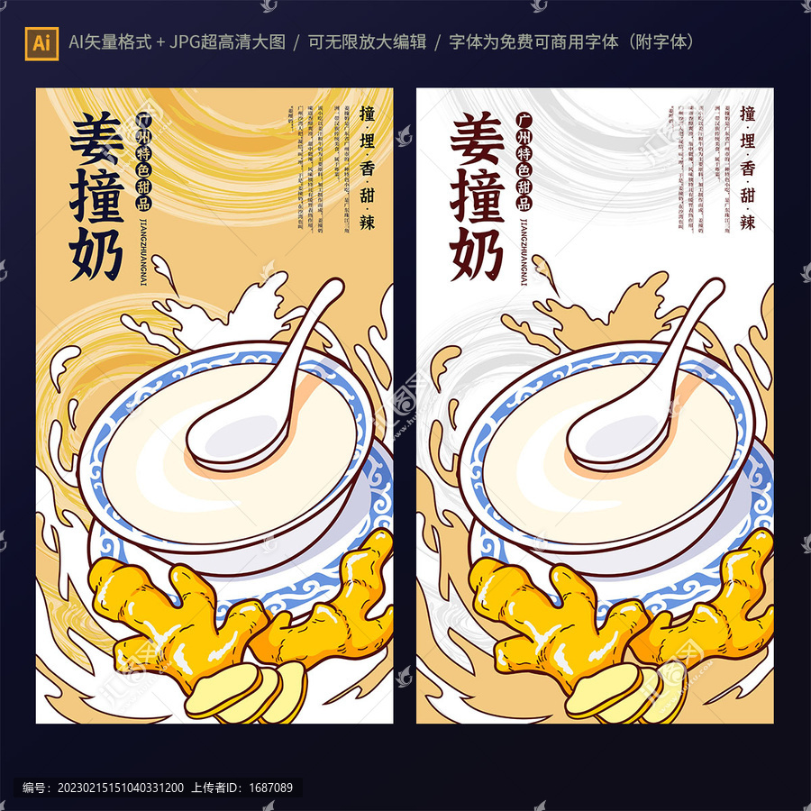 姜撞奶