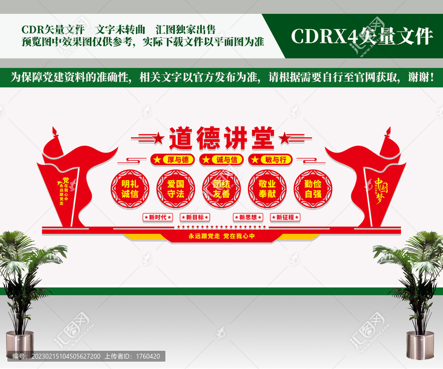 道德講堂