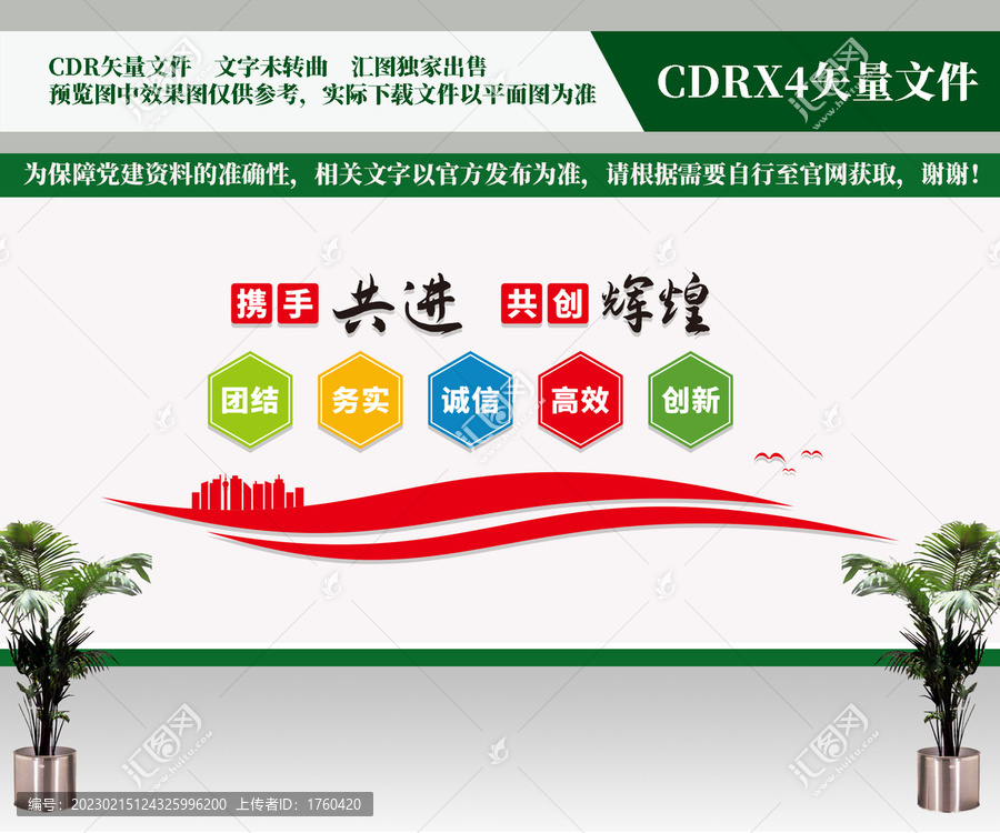 公司文化墙