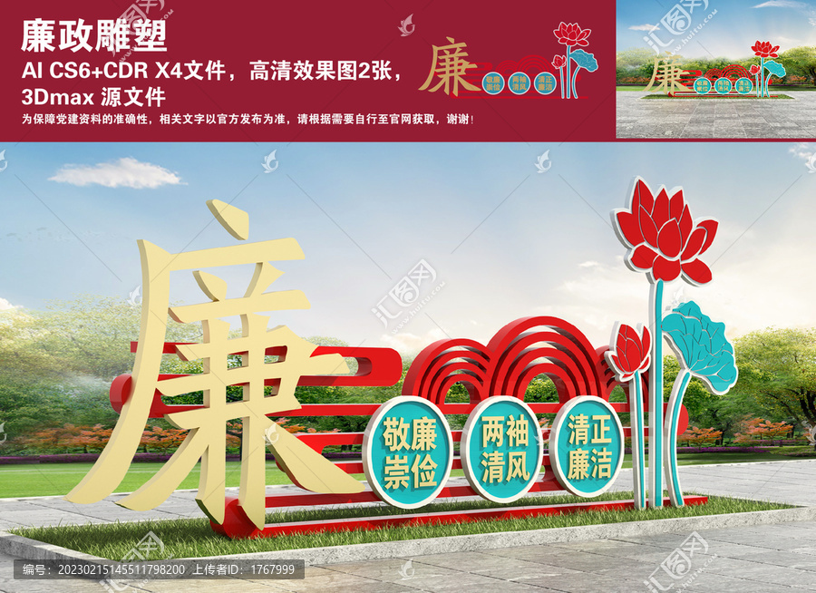 廉政雕塑