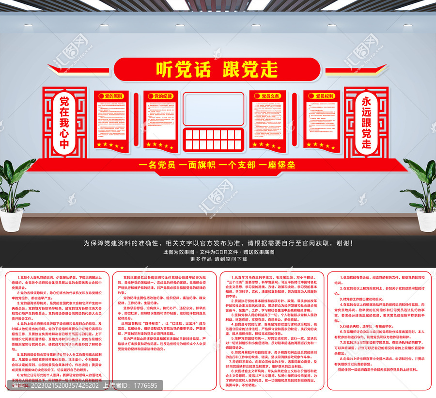 黨建文化墻