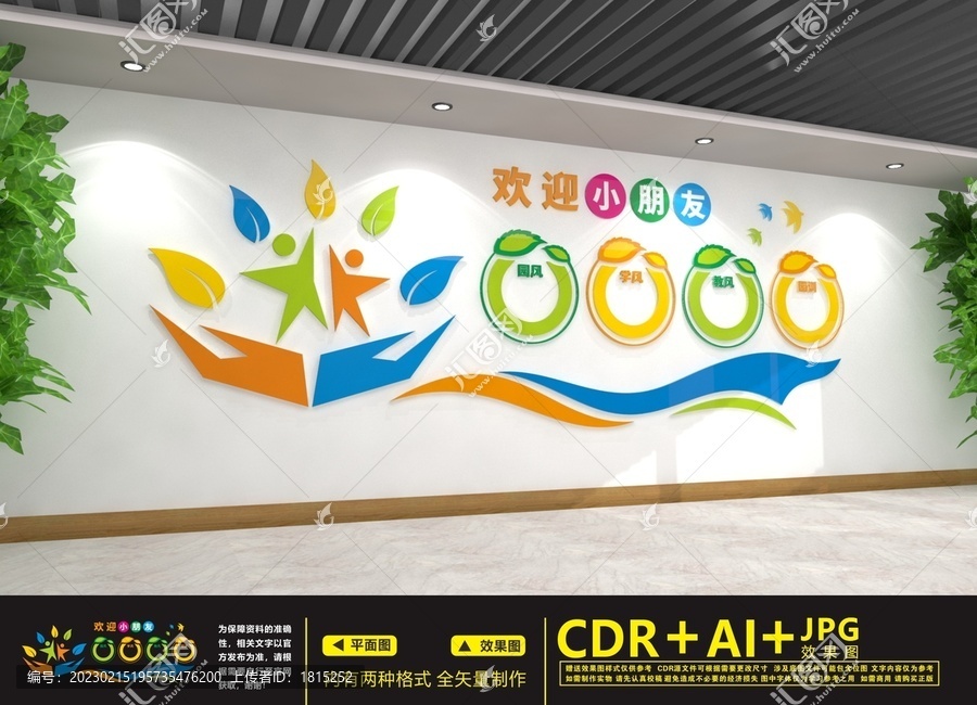 幼兒園文化墻