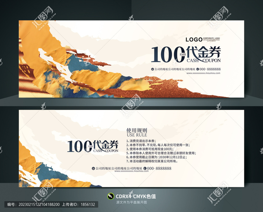代金券