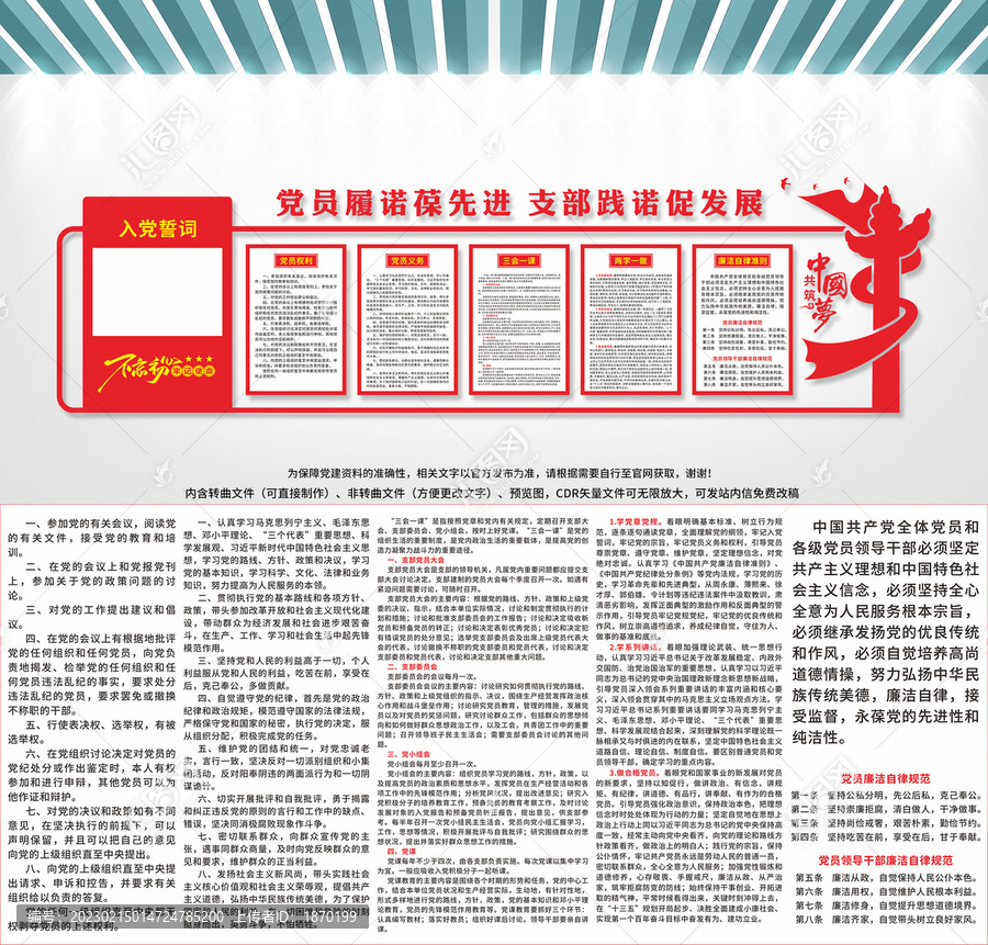 黨建制度墻