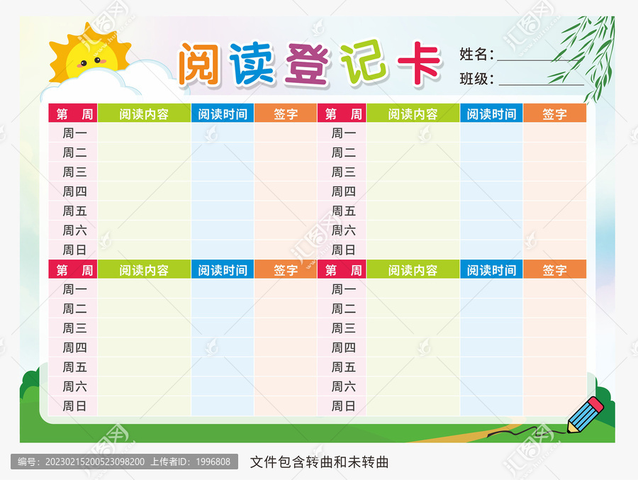 閱讀登記卡圖片