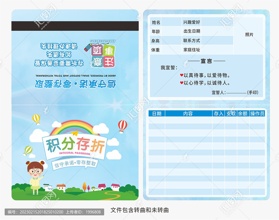 小學生積分存折圖片