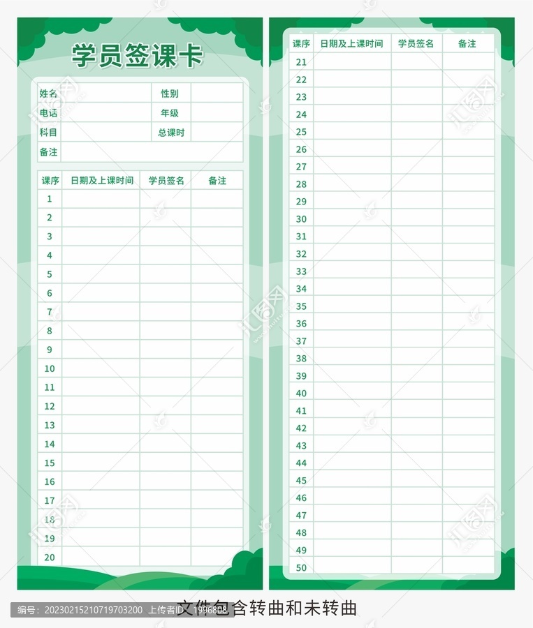 學員簽課卡圖片