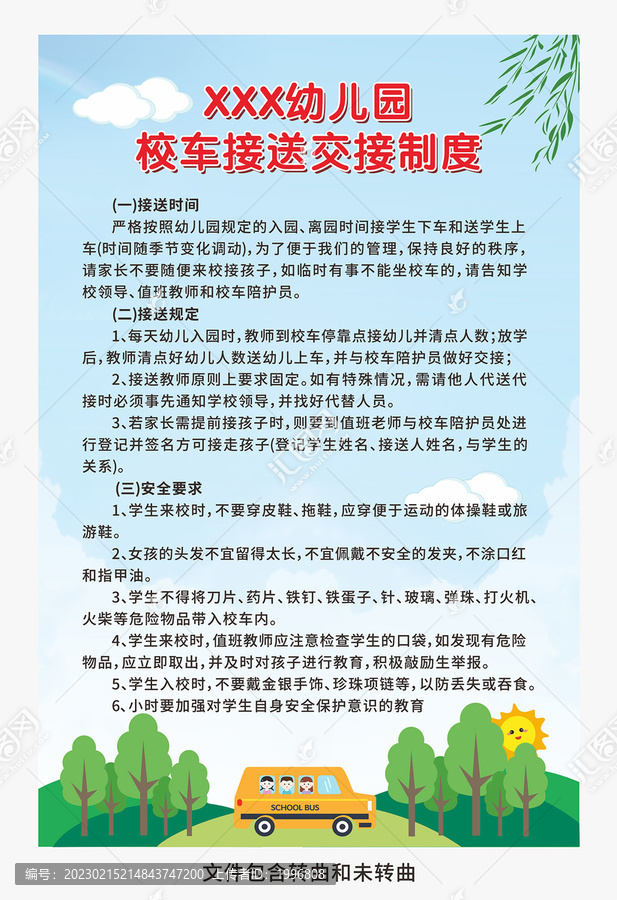 幼兒園校車接送交接制度圖片