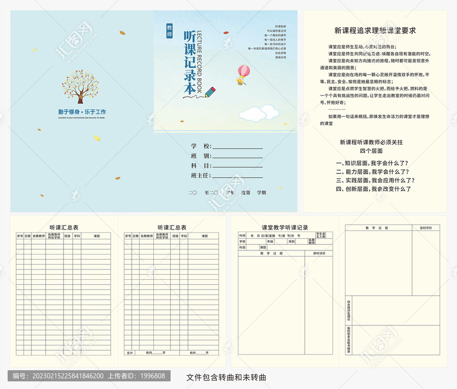 教師聽(tīng)課記錄本