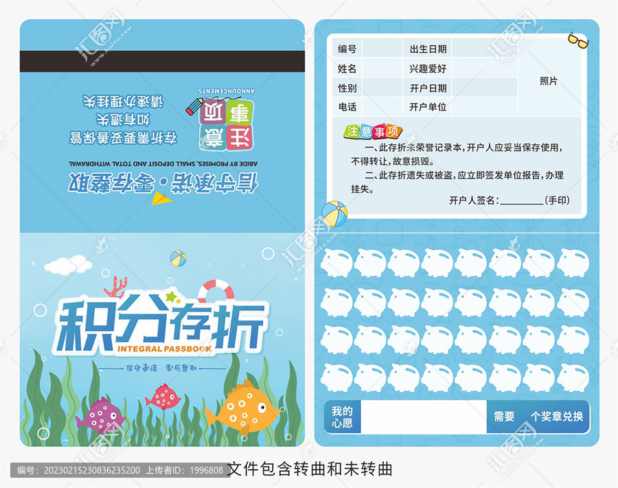 小學(xué)生積分存折圖片