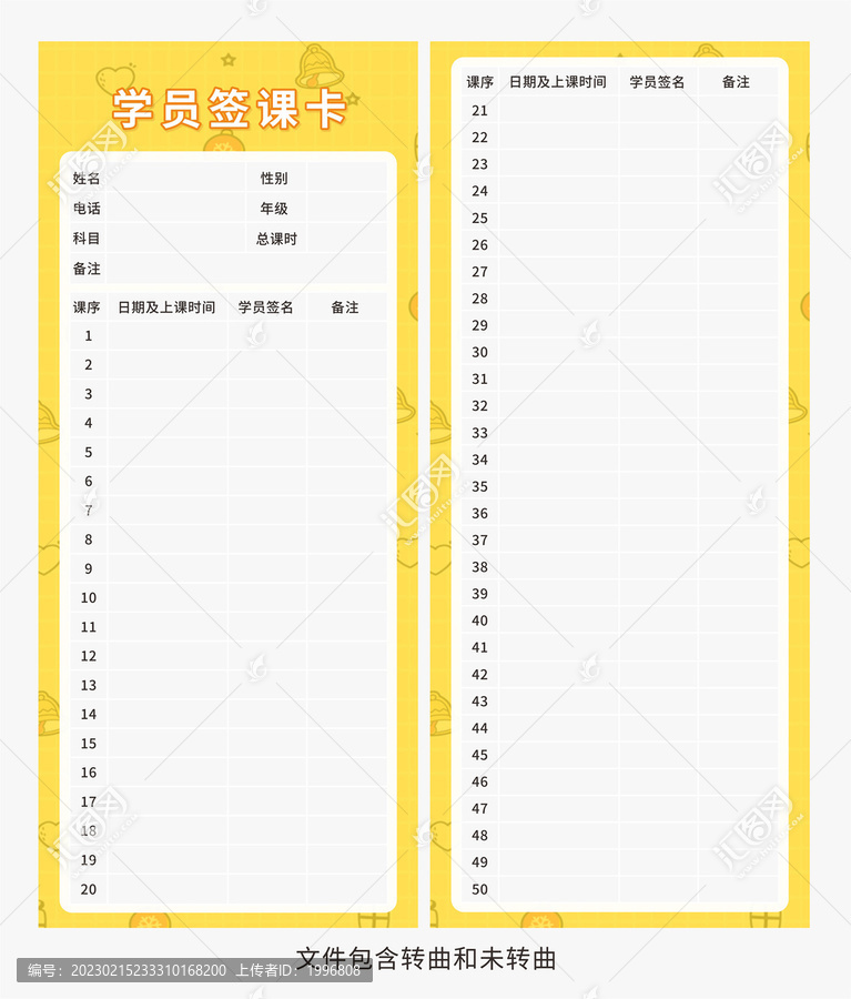 學(xué)員簽課卡圖片