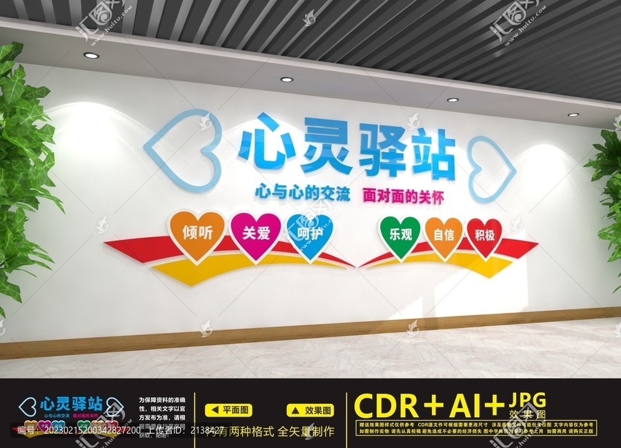 心靈驛站