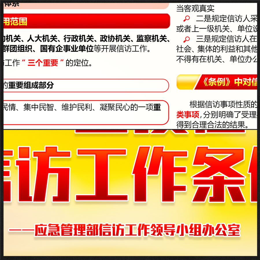 信訪工作條例