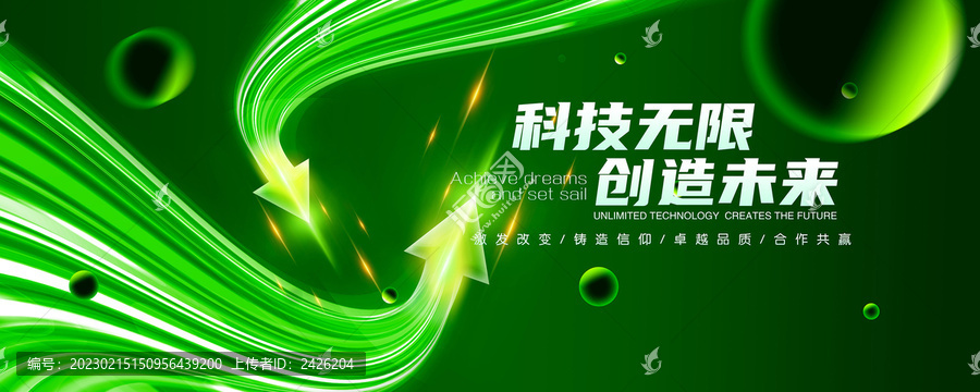綠色會議背景