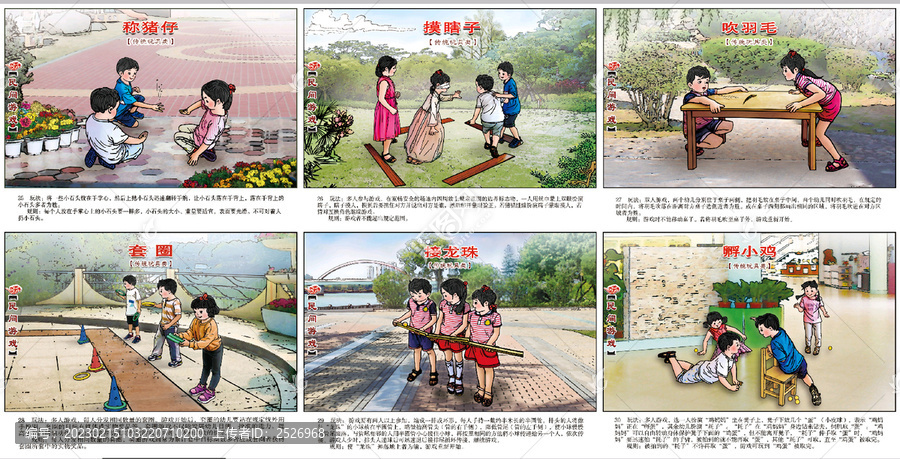 市優(yōu)秀作品民間游戲彩繪摸瞎等