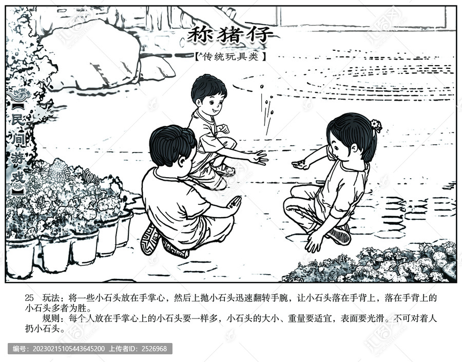 市優秀作品民間游戲之稱豬仔