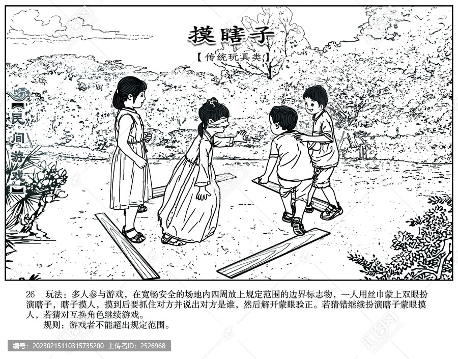 市優(yōu)秀作品民間游戲之摸瞎子