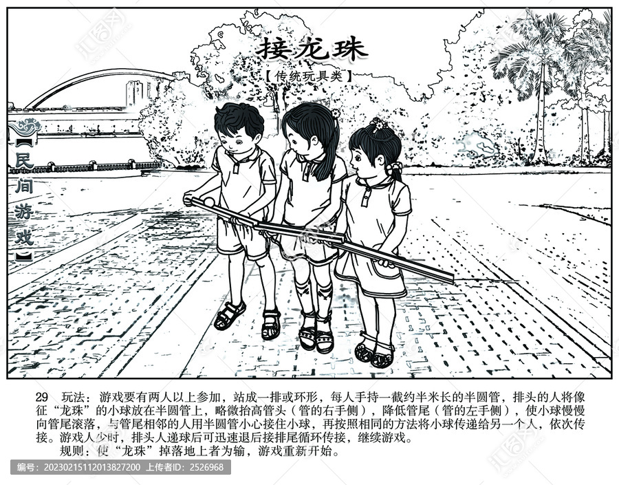 市優(yōu)秀作品民間游戲之接龍珠