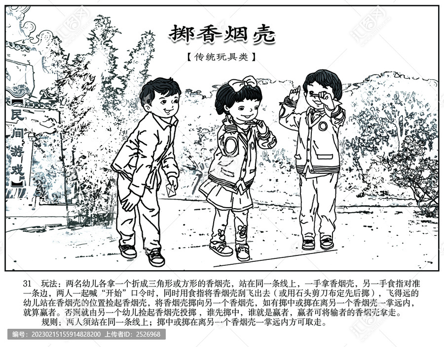 市優(yōu)秀作品民間游戲拍香煙殼