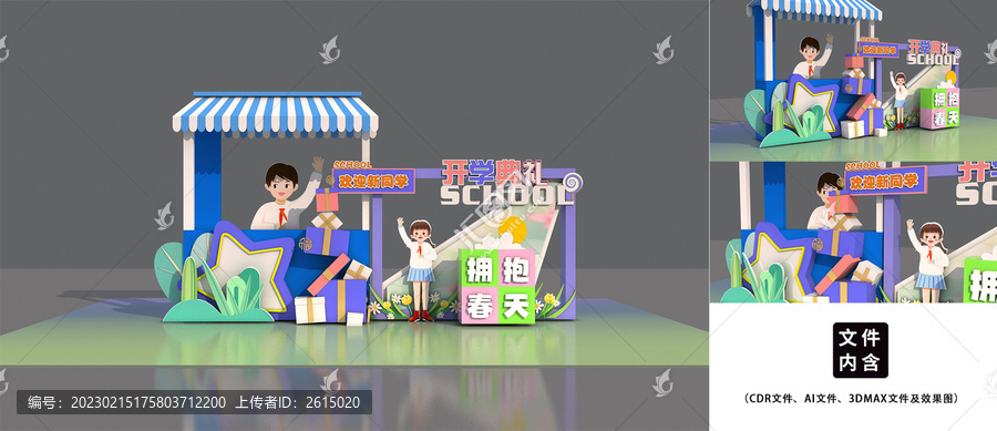 春季校園開學美陳