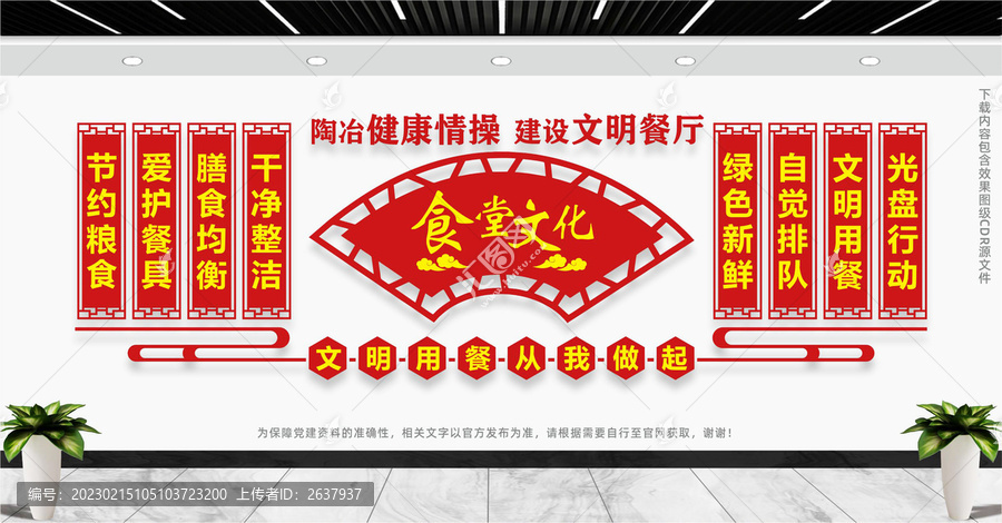 食堂文化墻