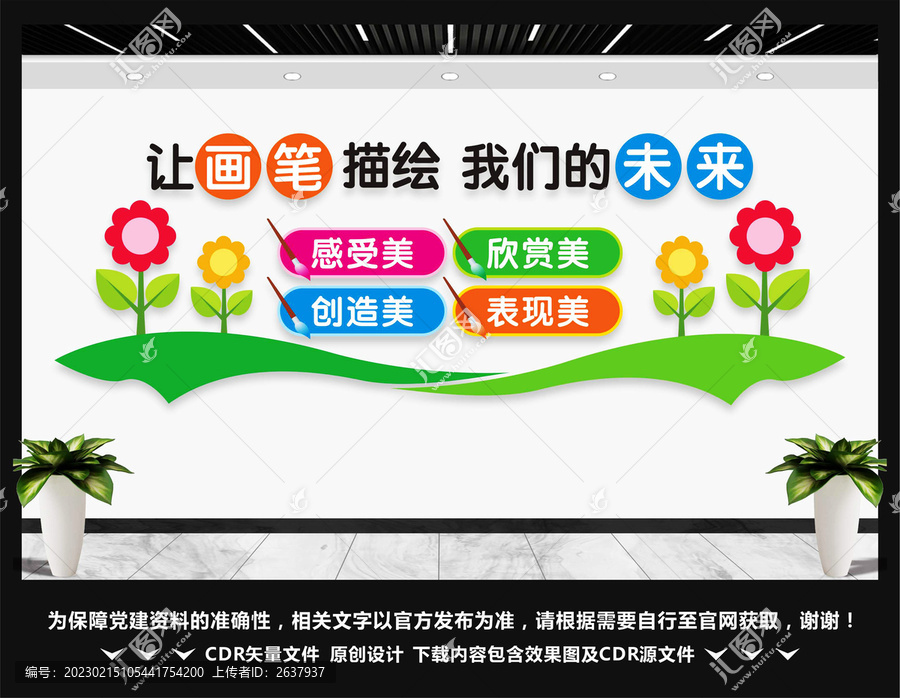 美術文化墻