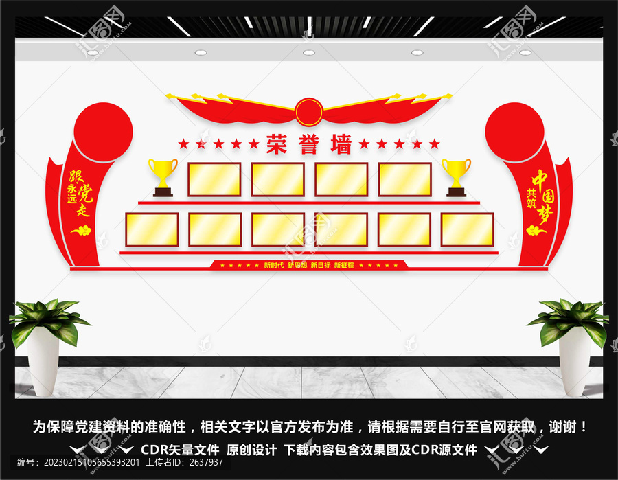 榮譽墻