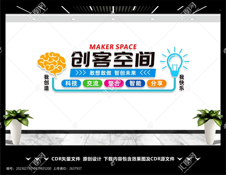 創(chuàng)客空間