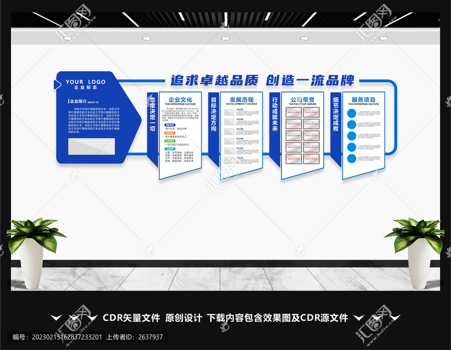 公司文化墻