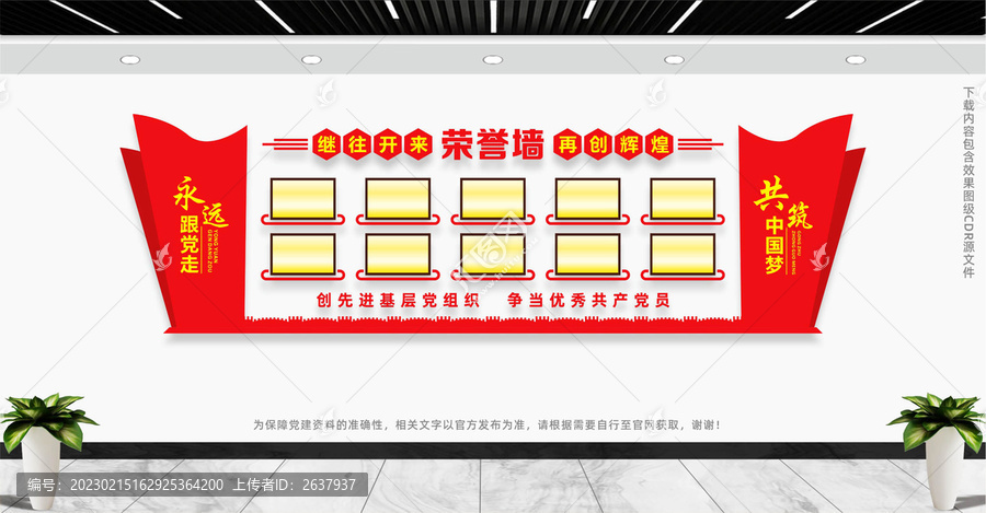 榮譽墻