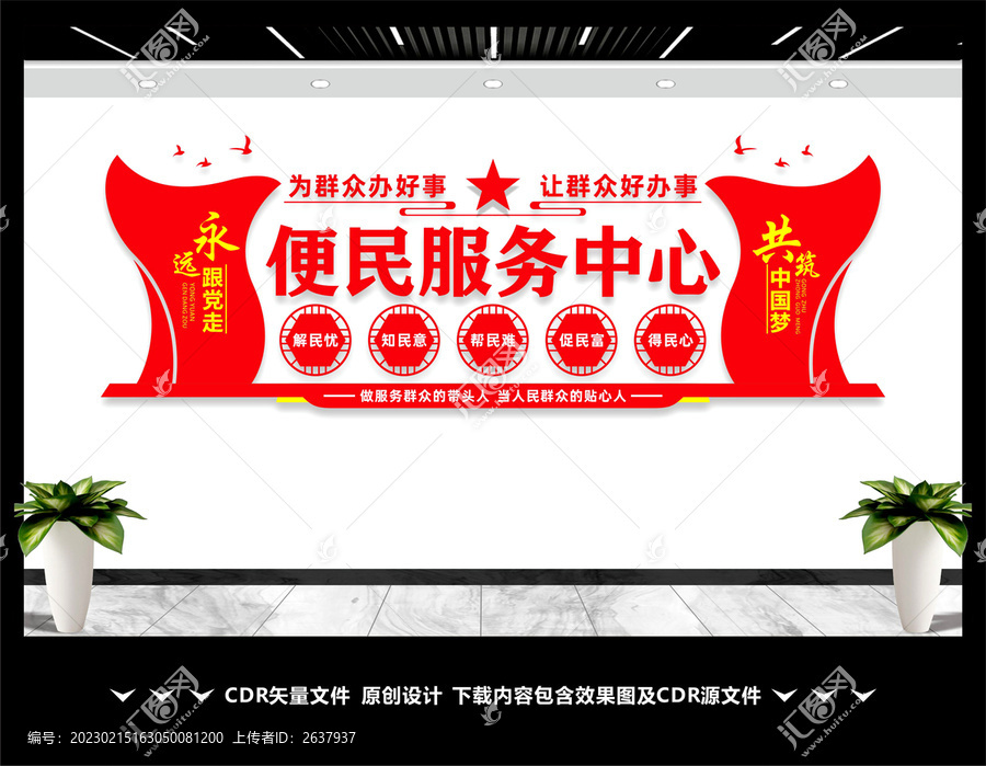 便民服務(wù)中心