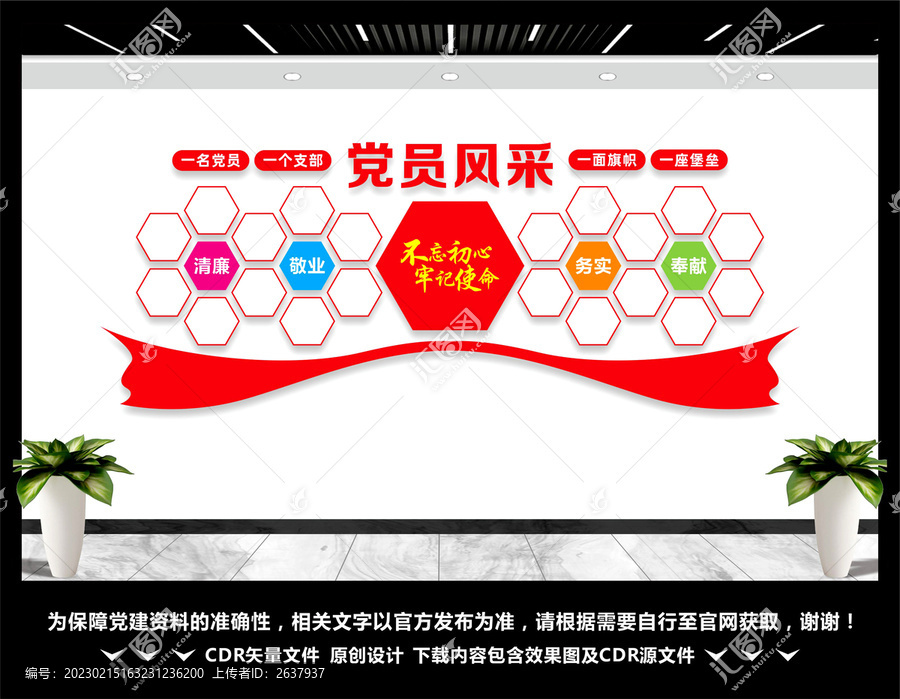 黨員風(fēng)采