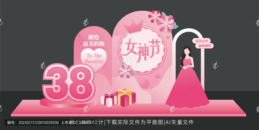 38女神節(jié)布置