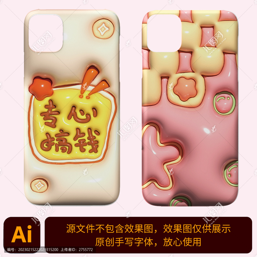 搞錢(qián)手機(jī)殼