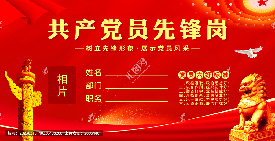 黨員先鋒崗