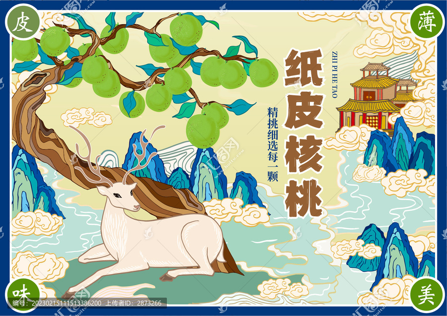 核桃包裝