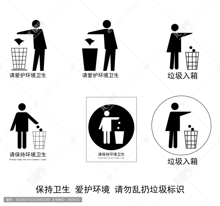 保持衛(wèi)生愛護環(huán)境標識