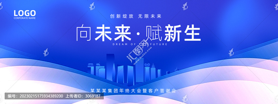 藍(lán)色會(huì)議背景