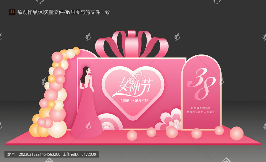 婦女節美陳布置