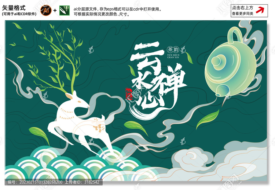 茶國潮插畫