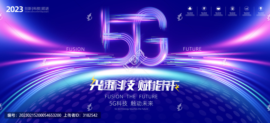 5G科技