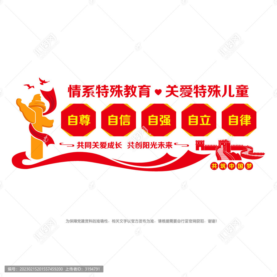 關(guān)愛特殊兒童成長