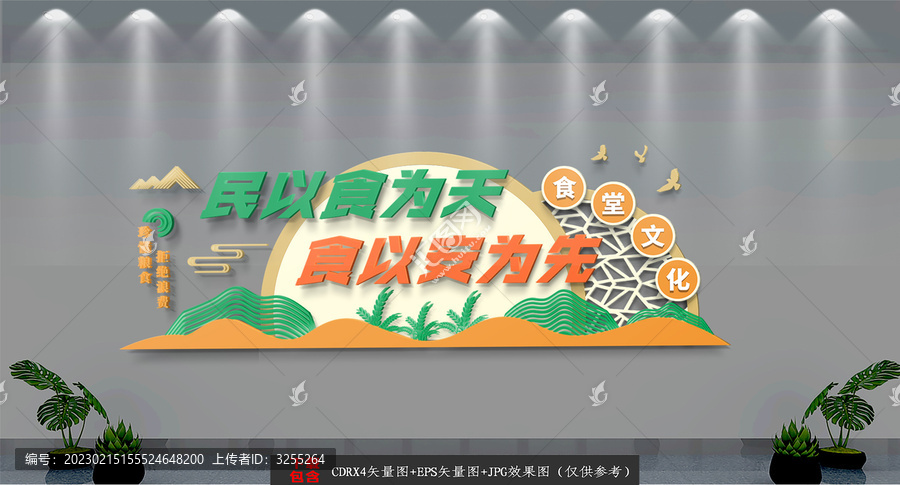 食堂文化墻